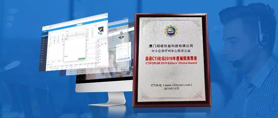 朗視榮獲“中小企業(yè)呼叫中心解決方案”CTI論壇編輯推薦獎！