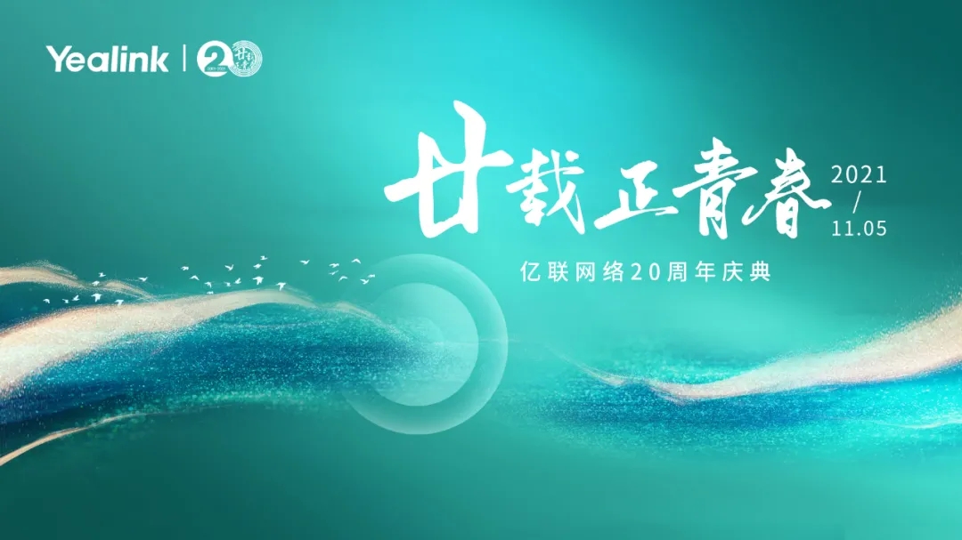 億聯(lián)網(wǎng)絡(luò)發(fā)布第三季度報告：迎難而上，穩(wěn)健發(fā)展